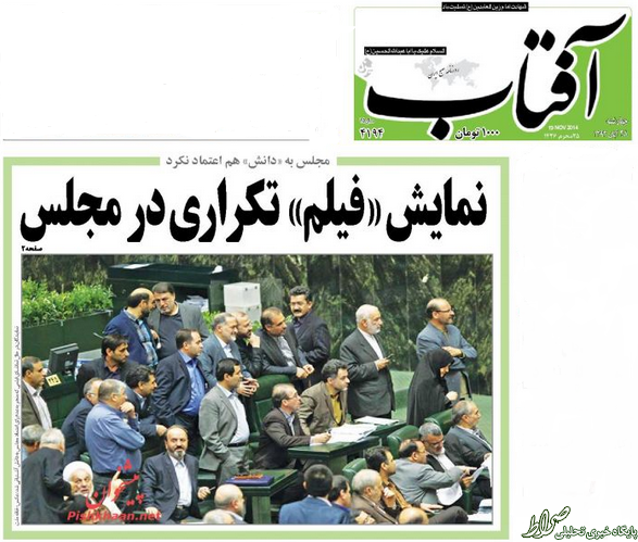 چرا روزنامه های اصلاح طلب برای وزیر که یک سوم مجلس هم به او اعتماد نکردند،جنجال می کنند؟!+تصاویر چرا روزنامه های اصلاح طلب برای وزیر که یک سوم مجلس هم به او اعتماد نکردند،جنجال می کنند؟!+تصاویر