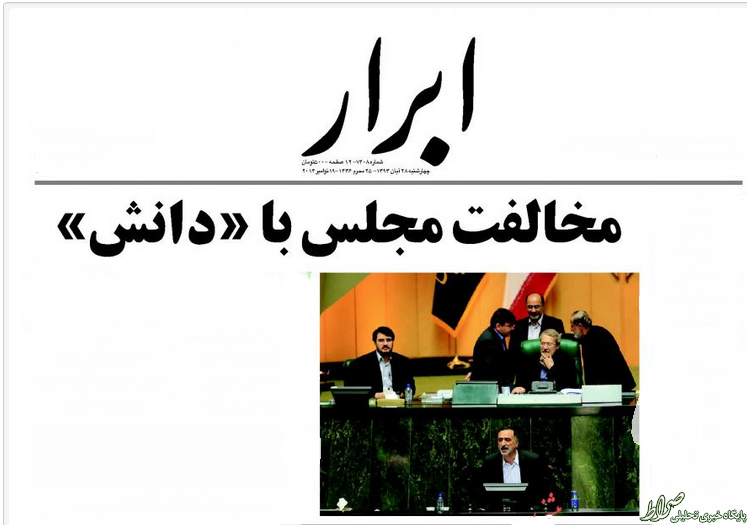 چرا روزنامه های اصلاح طلب برای وزیر که یک سوم مجلس هم به او اعتماد نکردند،جنجال می کنند؟!+تصاویر چرا روزنامه های اصلاح طلب برای وزیر که یک سوم مجلس هم به او اعتماد نکردند،جنجال می کنند؟!+تصاویر