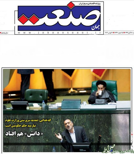 چرا روزنامه های اصلاح طلب برای وزیر که یک سوم مجلس هم به او اعتماد نکردند،جنجال می کنند؟!+تصاویر چرا روزنامه های اصلاح طلب برای وزیر که یک سوم مجلس هم به او اعتماد نکردند،جنجال می کنند؟!+تصاویر