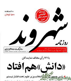 چرا روزنامه های اصلاح طلب برای وزیر که یک سوم مجلس هم به او اعتماد نکردند،جنجال می کنند؟!+تصاویر چرا روزنامه های اصلاح طلب برای وزیر که یک سوم مجلس هم به او اعتماد نکردند،جنجال می کنند؟!+تصاویر