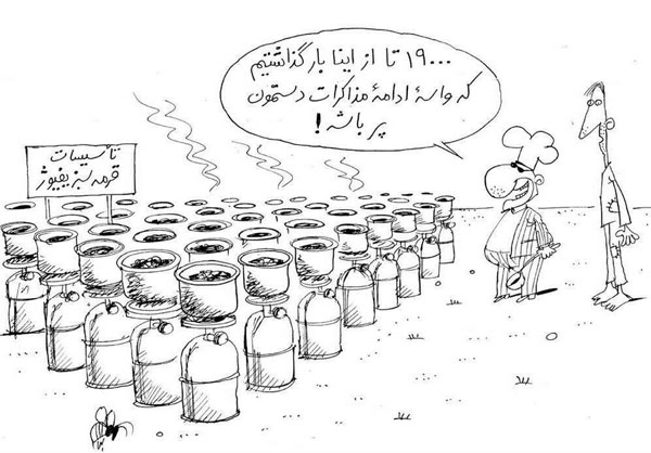 کاریکاتور/ آبگوشت بزپاش برای مذاکرات