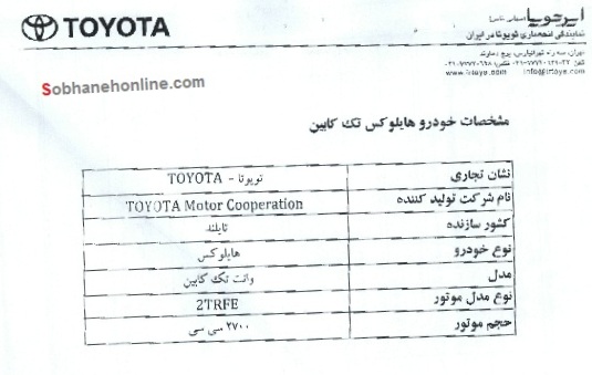 مجوز گمرک برای واردات تویوتا هایلوکس