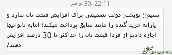 پیام آجر شدن نان مردم پس از عدم توافق جامع با غرب چیست؟! پیام آجر شدن نان مردم پس از عدم توافق جامع با غرب چیست؟!
