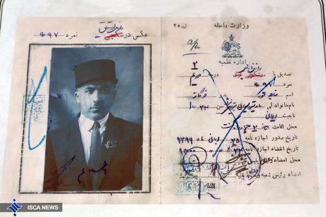 قدیمی‌ترین گواهینامه در ایران + عکس