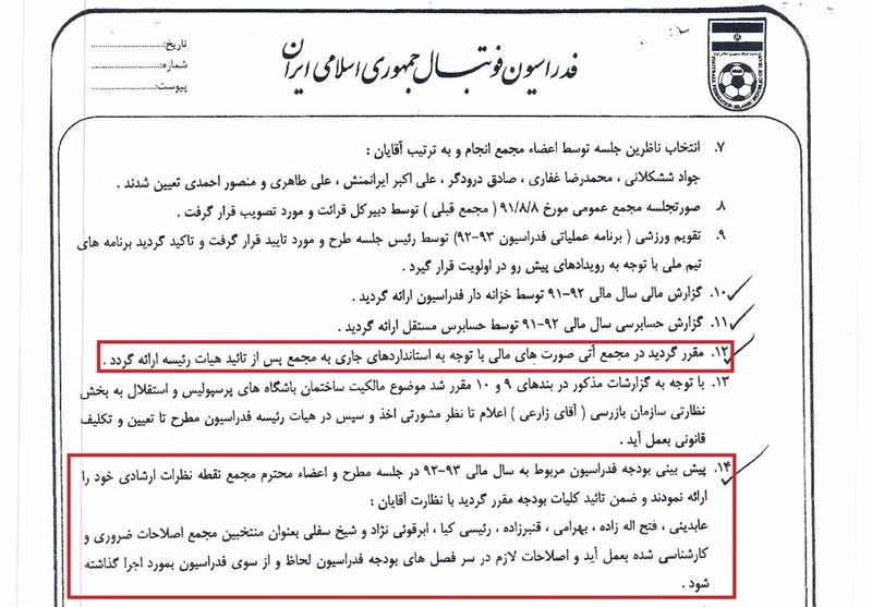 اشتباه فدراسیون در نامه ای علیه کفاشیان +تصویر نامه