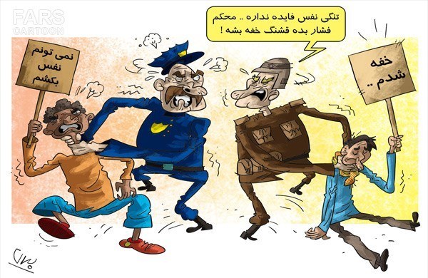 کاریکاتور/ نمی توانم نفس بکشم