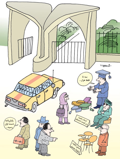 کاریکاتور/ روز دانشجو!