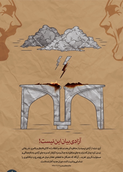 پوستر/ آزادی بیان این نیست!