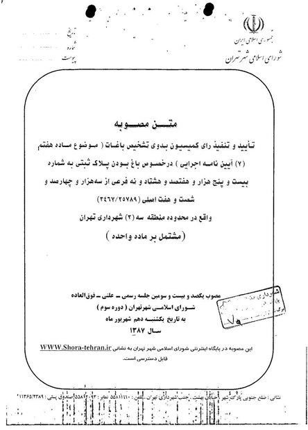 ساخت برجی 9 طبقه در محل کاخ ورسای