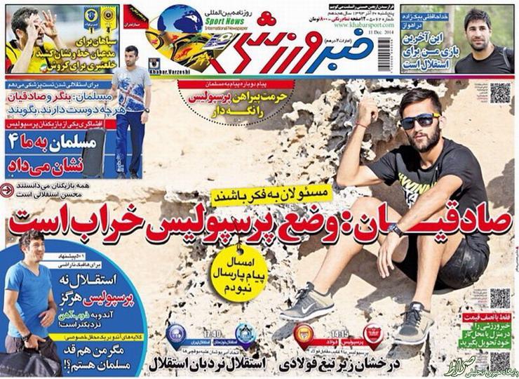 عکس ویژه یک روزنامه از صادقیان