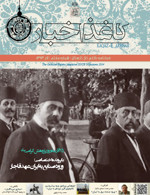 نشریه همنام قدیمیترین روزنامه ایران +عکس نشریه همنام قدیمیترین روزنامه ایران +عکس