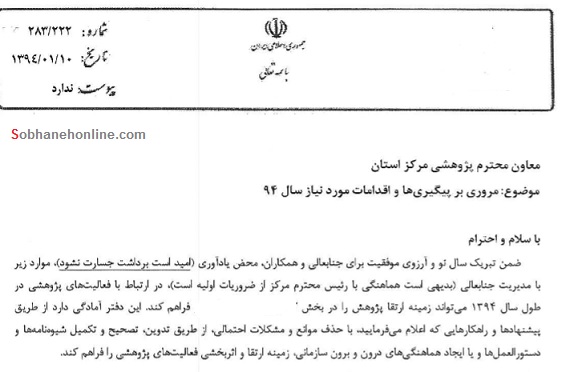 عکس/ یک نامه جالب اداری عکس/ یک نامه جالب اداری