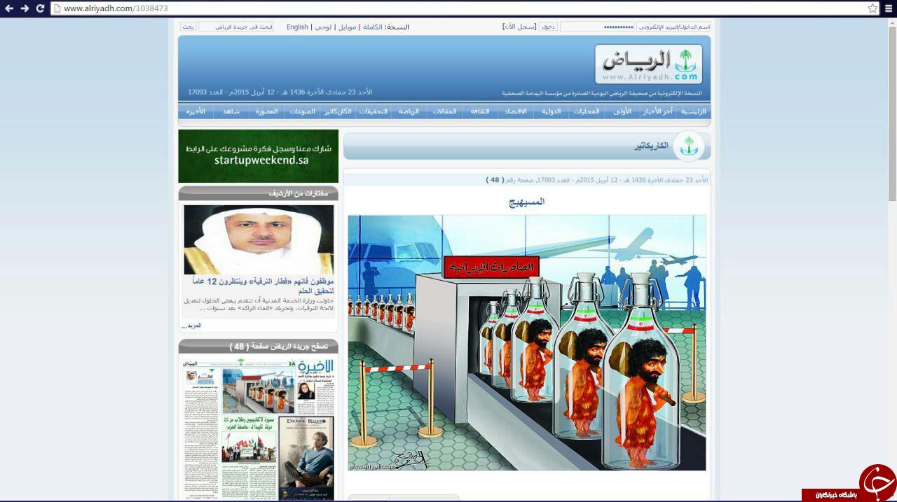 عکس/ اهانت سایت عربستانی به ایران عکس/ اهانت سایت عربستانی به ایران