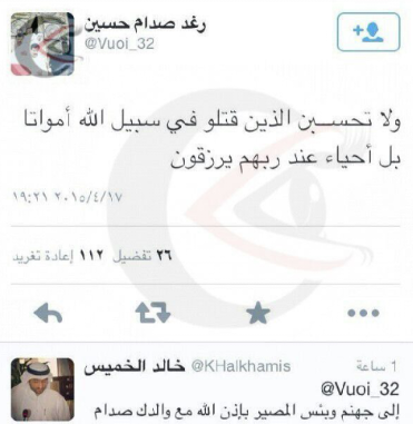 عکس/ واکنش دختر صدام به مرگ الدوری