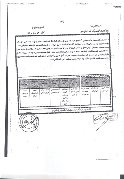 حکم نهایی درباره دوشغله بودن رضازاده