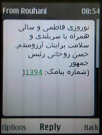 پیامک روحانی