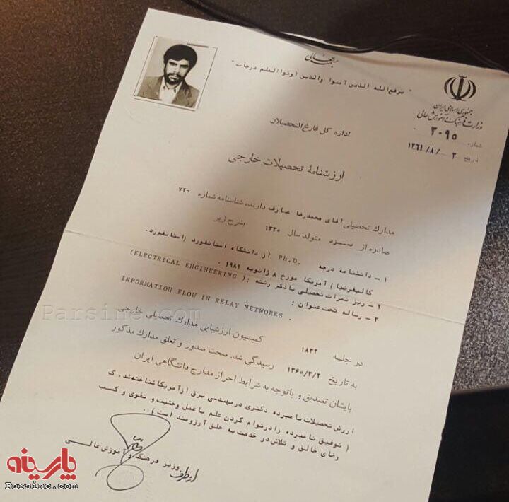 عکس/ مدرک تحصیلی محمدرضا عارف عکس/ مدرک تحصیلی محمدرضا عارف