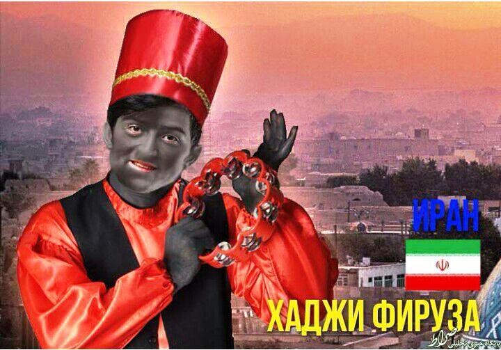 سردار آزمون حاجی فیروز شد +عکس