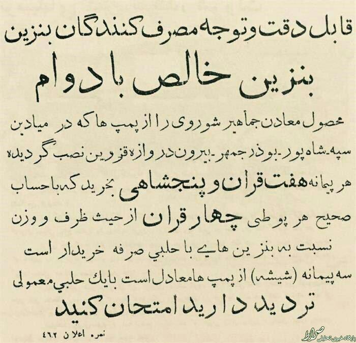 عکس/ 80 سال پیش بنزین چند بود؟ عکس/ 80 سال پیش بنزین چند بود؟