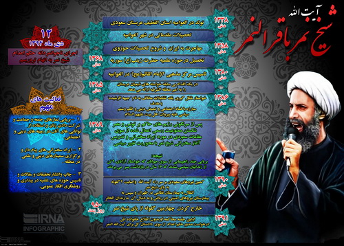 اینفوگرافی/ زندگینامه شهید آیت الله نمر اینفوگرافی/ زندگینامه شهید آیت الله نمر