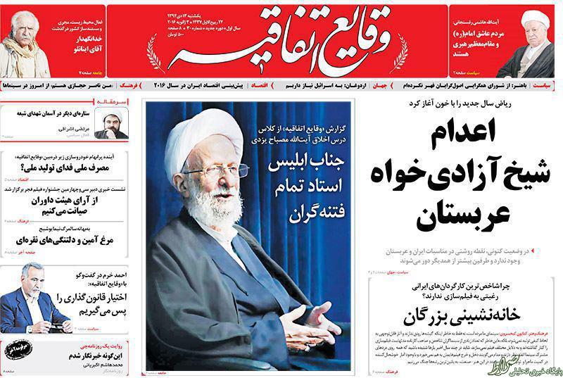 عکس/ توهین روزنامه خرازی به علامه مصباح