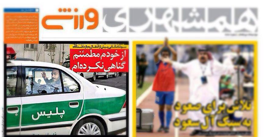 عکس/ سوشا مکانی در ماشین پلیس