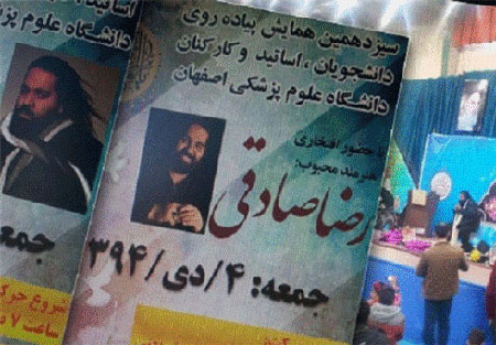 عکس/سواستفاده از نام رضا صادقی عکس/سواستفاده از نام رضا صادقی