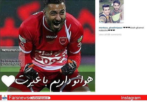 واکنش دروازه‌بان پرسپولیس به حاشیه‌های اخیر+عکس