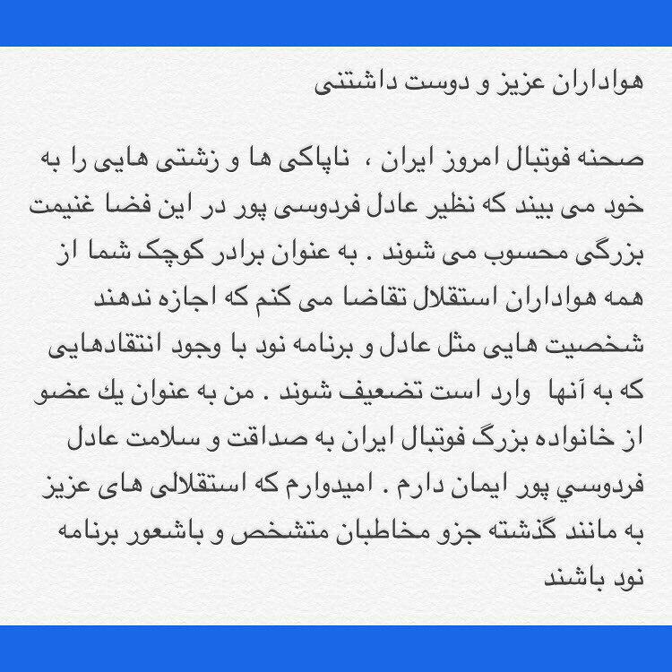 عکس/ درخواست فرهاد مجیدی از هواداران عکس/ درخواست فرهاد مجیدی از هواداران