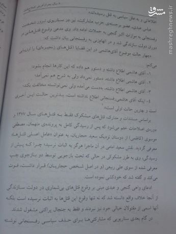 هاشمی به روایت اصلاحات +اسناد