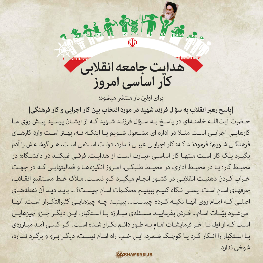 تفاوت کار اجرایی و فرهنگی از نگاه رهبری