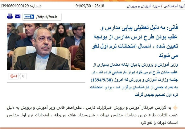 شایعه لغو امتحانات ترم مدارس +عکس