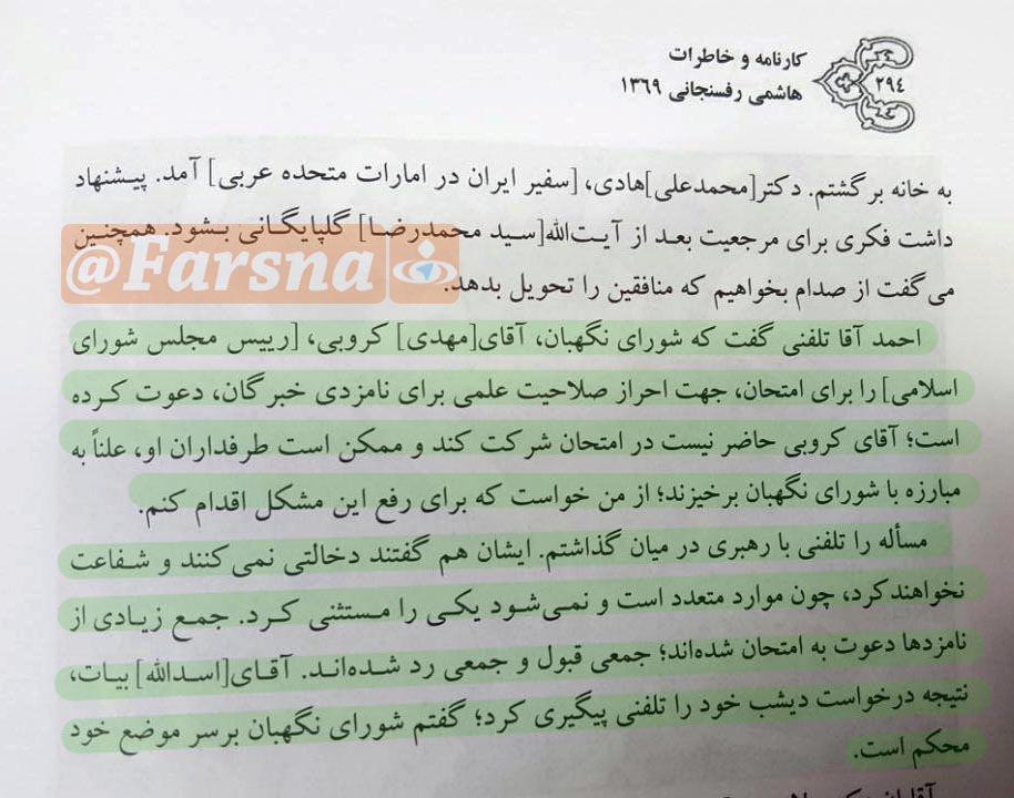 خاطره رفسنجانی از قانونگریزی کروبی خاطره رفسنجانی از قانونگریزی کروبی