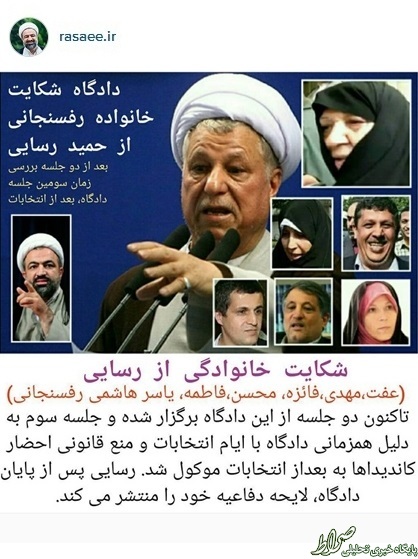 شکایت خانواده هاشمی‌ از رسایی+عکس