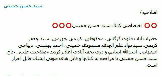یک تکذیبیه دیگر برای اجتهاد حسن خمینی یک تکذیبیه دیگر برای اجتهاد حسن خمینی
