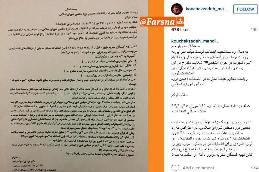 واکنش کوچک زاده به رد صلاحیتش+عکس واکنش کوچک زاده به رد صلاحیتش+عکس