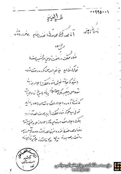 شرط همکاری نواب با مصدق +سند