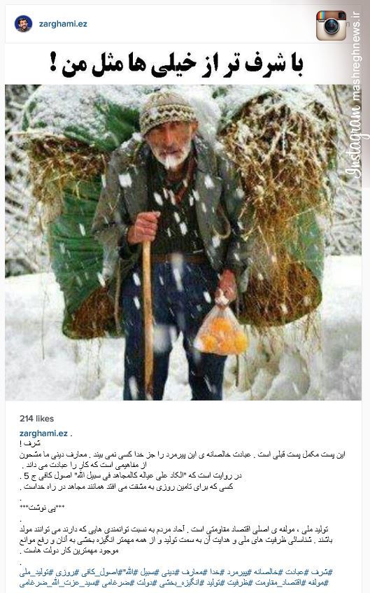 شرافتمردانه دراینستاگرامضرغامی+عکس شرافتمردانه دراینستاگرامضرغامی+عکس