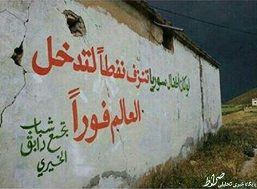 عکس/ دیوارنویسی جالب در شمال حلب