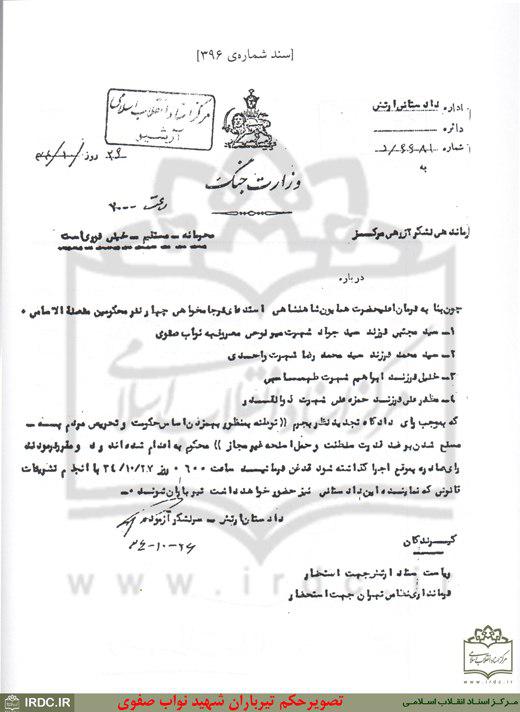 سندحكم تیرباران شهیدنواب صفوی +عکس سندحكم تیرباران شهیدنواب صفوی +عکس