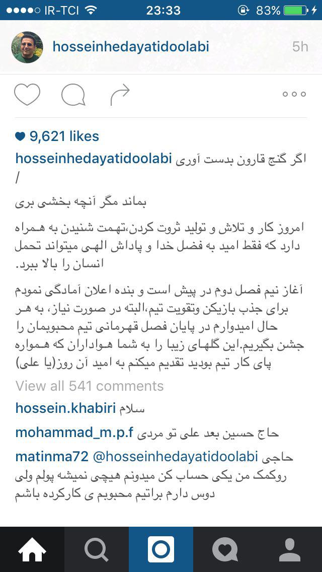 آمادگى هدايتى براى كمك به پرسپوليس