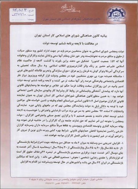 جزئیات‌ نامه ۷بندی کارگران‌ به‌ دولت+عکس