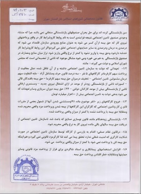 جزئیات‌ نامه ۷بندی کارگران‌ به‌ دولت+عکس