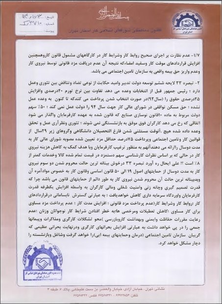 جزئیات‌ نامه ۷بندی کارگران‌ به‌ دولت+عکس