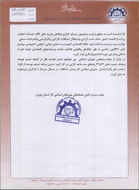 جزئیات‌ نامه ۷بندی کارگران‌ به‌ دولت+عکس
