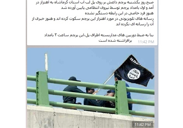 شایعه نصب‌ پرچم داعش درکرمانشاه! +تصاویر