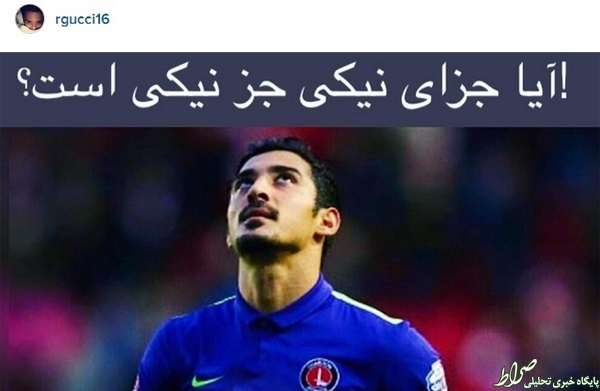 عکس/ پست قرآنی قوچاننژاد عکس/ پست قرآنی قوچاننژاد