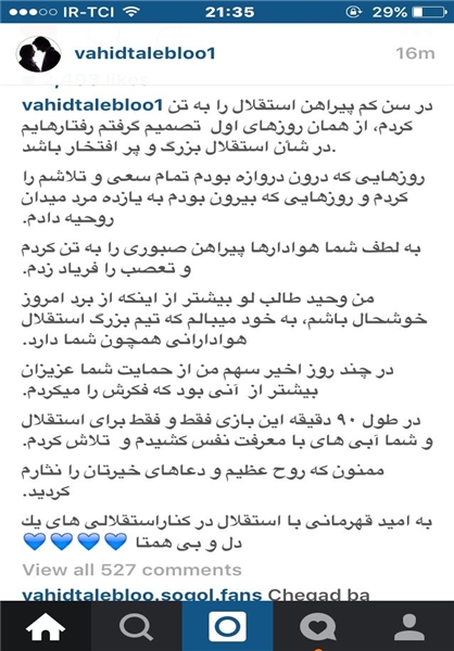 قدردانی طالب‌لو از هواداران +عکس