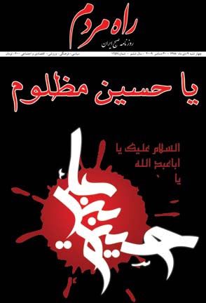 روزنامهای که ۹ دی ۸۸ مشکی منتشر شد + عکس روزنامهای که ۹ دی ۸۸ مشکی منتشر شد + عکس