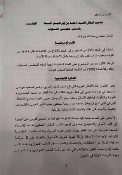 یاوهگویی 5 نماینده بحرینی درباره اهواز یاوهگویی 5 نماینده بحرینی درباره اهواز